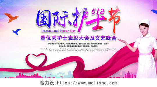 红色512国际二护士节表彰大会及晚会活动展板